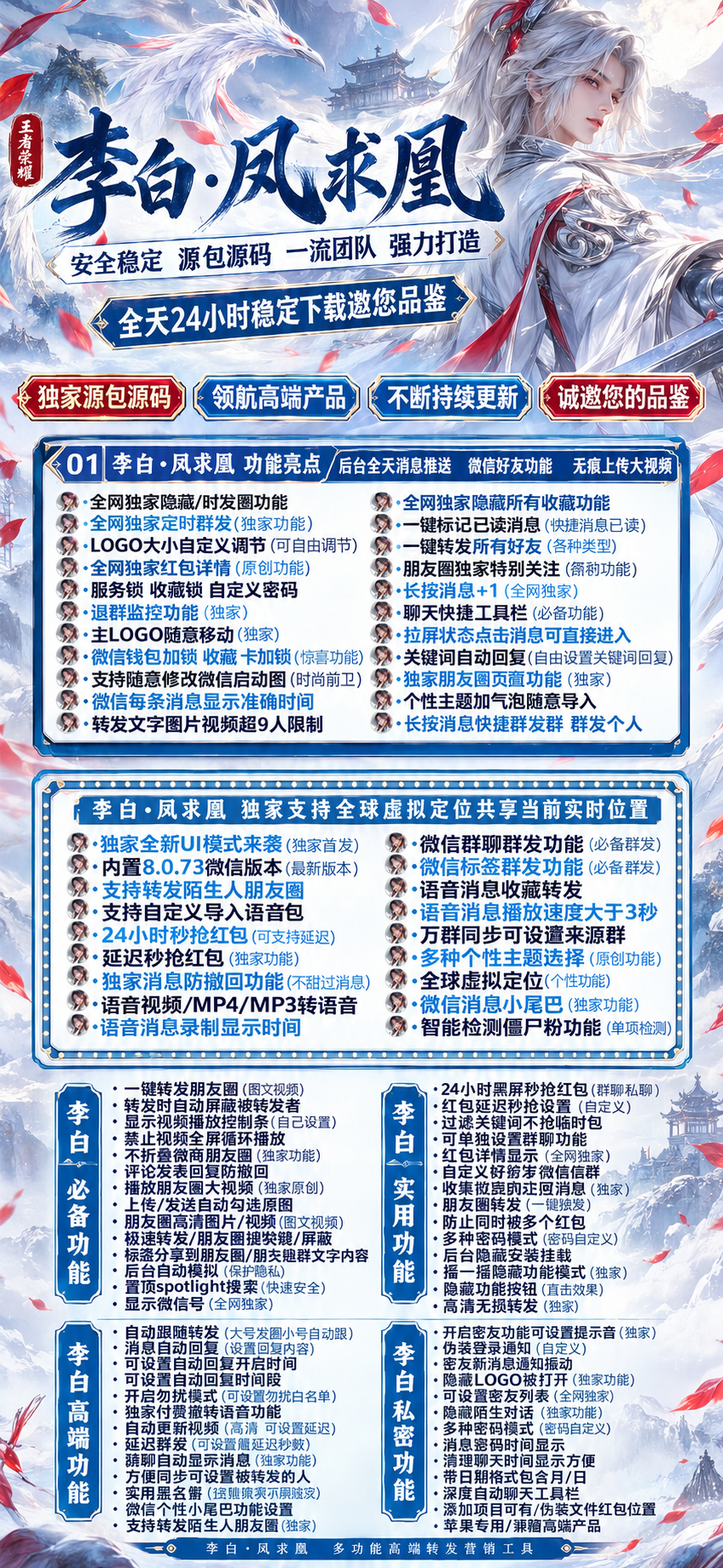 TF微信多开软件李白·凤求凰（坐山客同款）兑换码商城